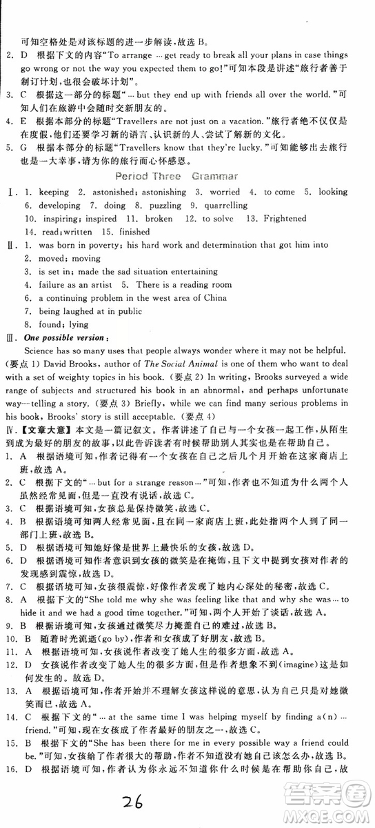 2019年全品學練考練習冊高中英語必修4新高考RJ人教版參考答案