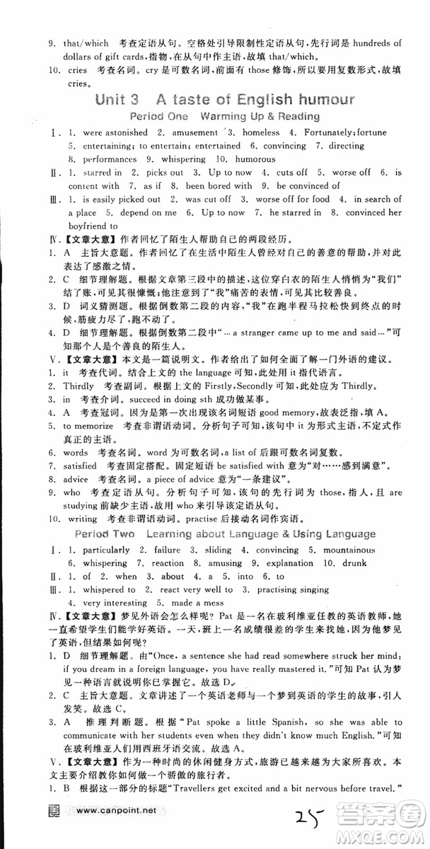 2019年全品學練考練習冊高中英語必修4新高考RJ人教版參考答案