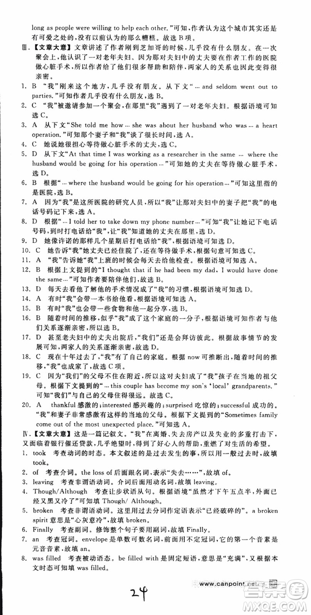 2019年全品學練考練習冊高中英語必修4新高考RJ人教版參考答案