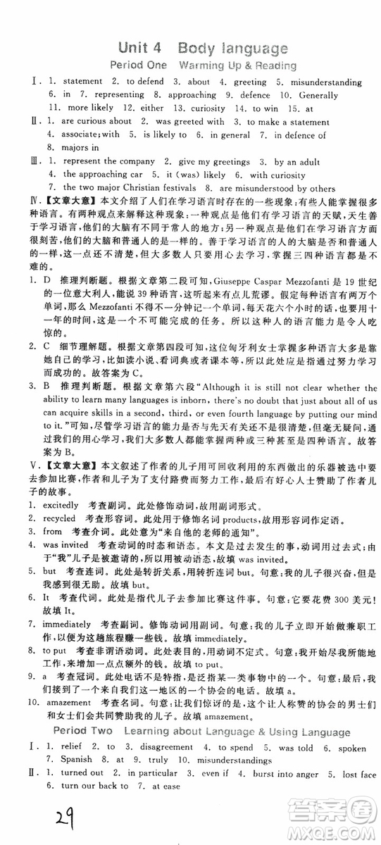 2019年全品學練考練習冊高中英語必修4新高考RJ人教版參考答案