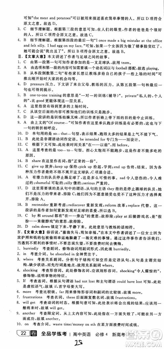 2019年全品學練考練習冊高中英語必修4新高考RJ人教版參考答案