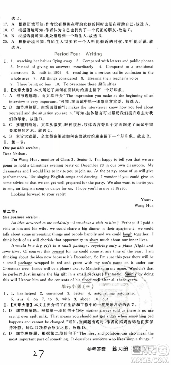 2019年全品學練考練習冊高中英語必修4新高考RJ人教版參考答案
