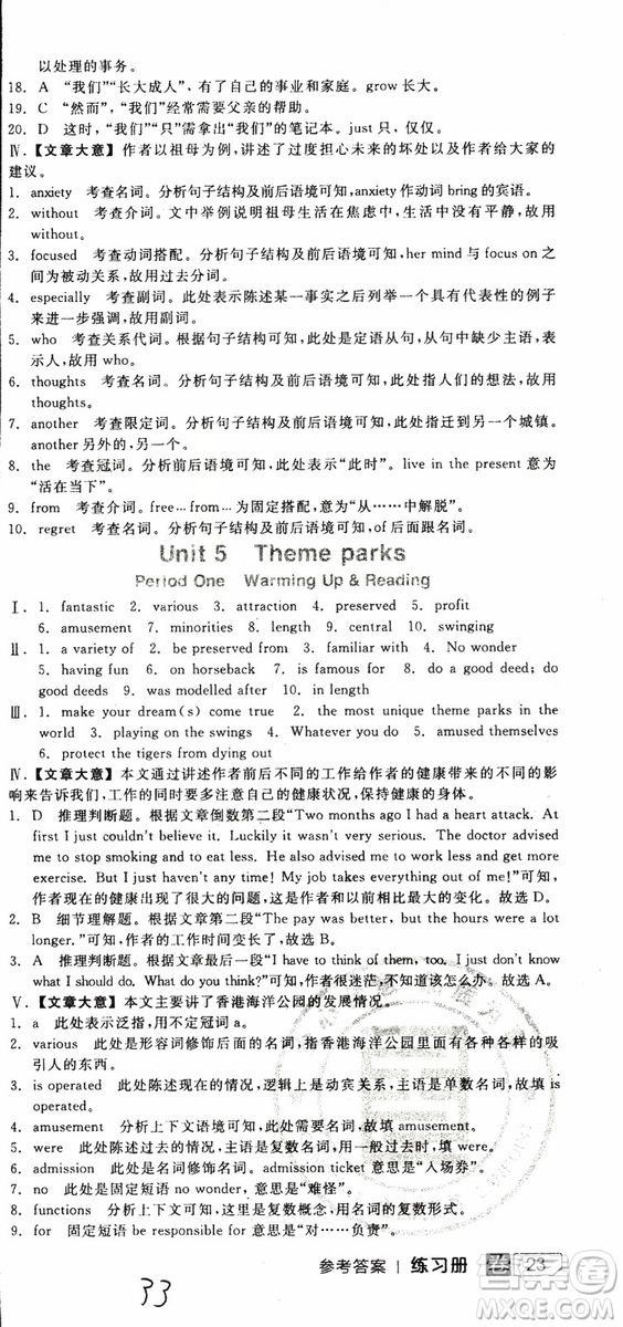 2019年全品學練考練習冊高中英語必修4新高考RJ人教版參考答案