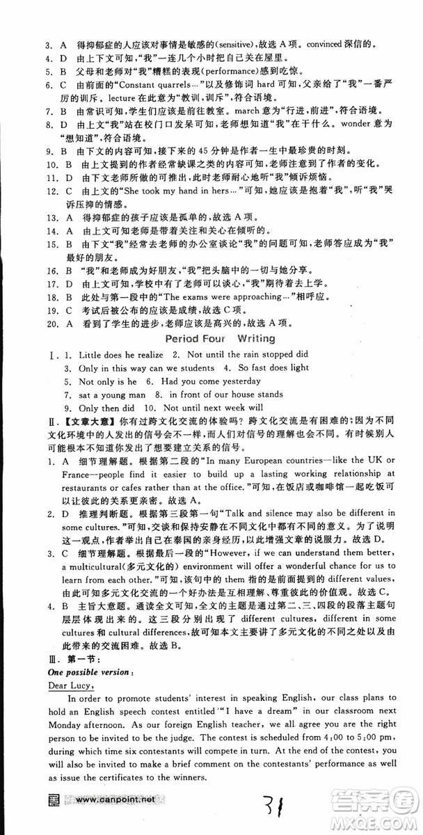 2019年全品學練考練習冊高中英語必修4新高考RJ人教版參考答案