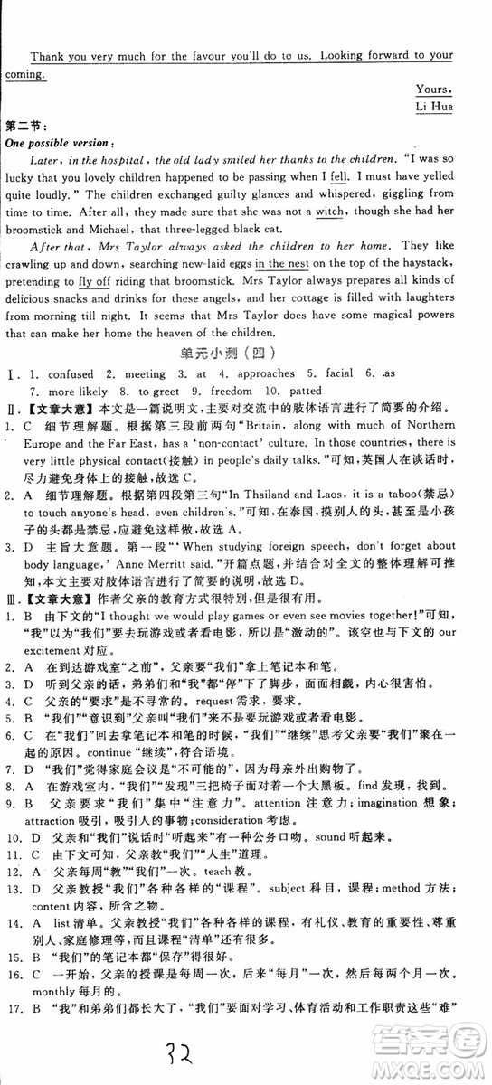 2019年全品學練考練習冊高中英語必修4新高考RJ人教版參考答案
