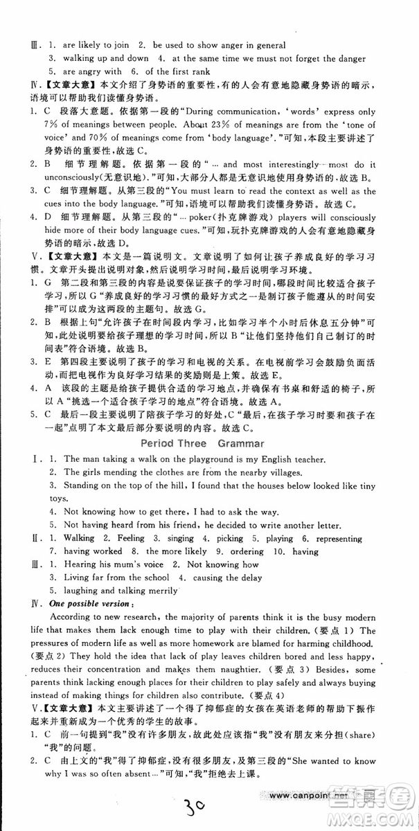 2019年全品學練考練習冊高中英語必修4新高考RJ人教版參考答案