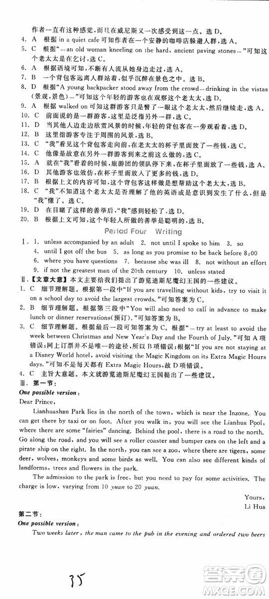 2019年全品學練考練習冊高中英語必修4新高考RJ人教版參考答案