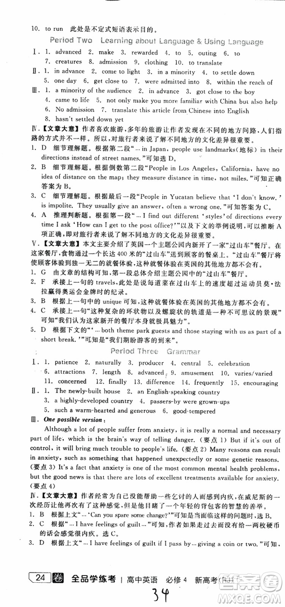 2019年全品學練考練習冊高中英語必修4新高考RJ人教版參考答案