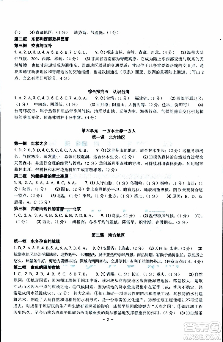 楊柳文化2019年練習精編七年級下冊歷史與社會道德與法治參考答案