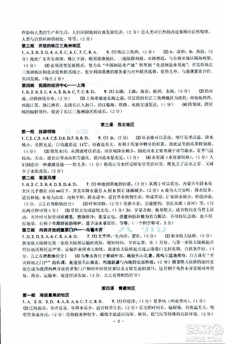 楊柳文化2019年練習精編七年級下冊歷史與社會道德與法治參考答案