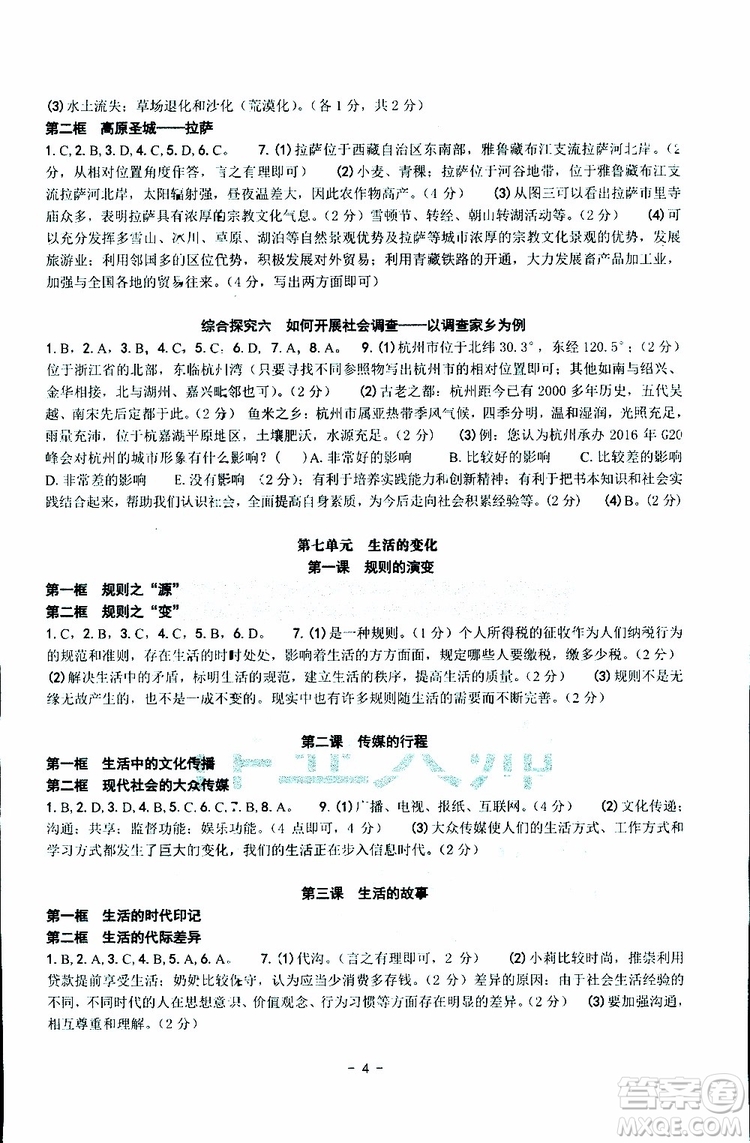 楊柳文化2019年練習精編七年級下冊歷史與社會道德與法治參考答案