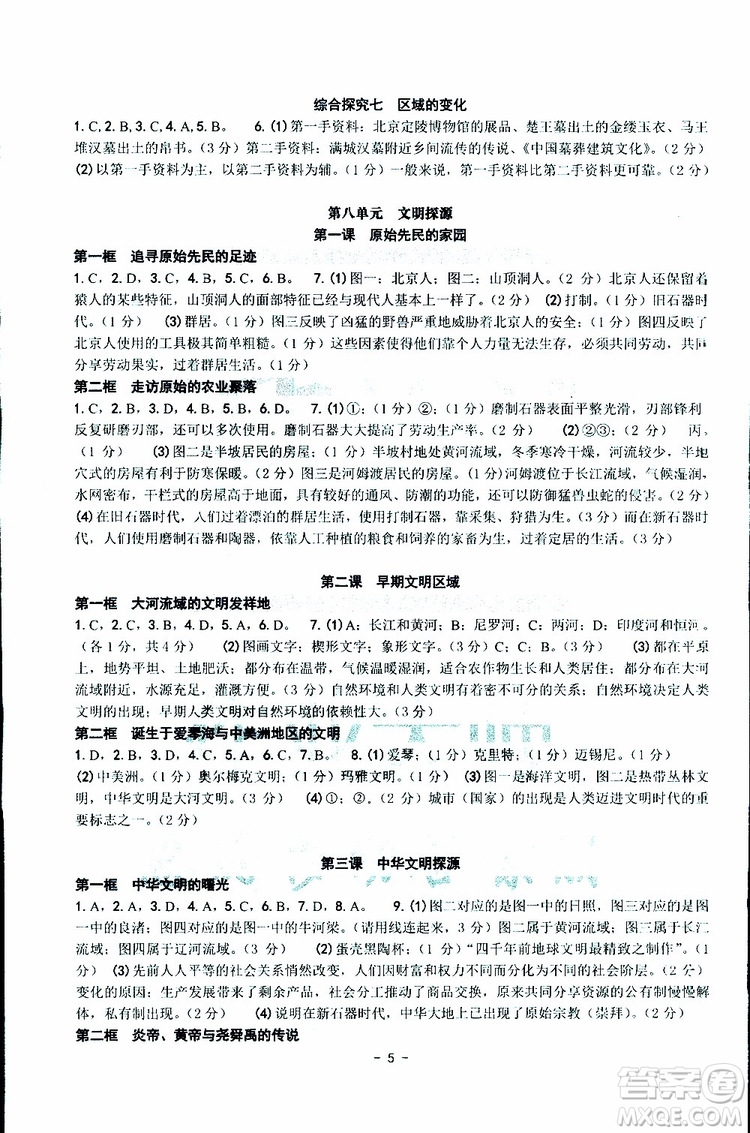 楊柳文化2019年練習精編七年級下冊歷史與社會道德與法治參考答案
