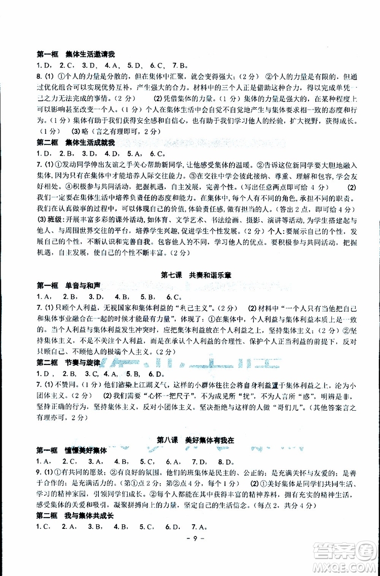 楊柳文化2019年練習精編七年級下冊歷史與社會道德與法治參考答案