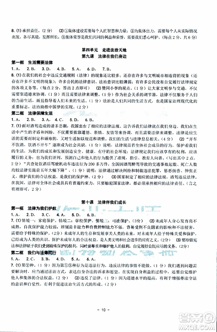 楊柳文化2019年練習精編七年級下冊歷史與社會道德與法治參考答案