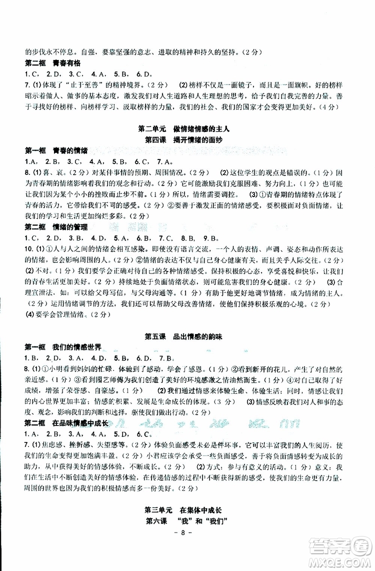 楊柳文化2019年練習精編七年級下冊歷史與社會道德與法治參考答案