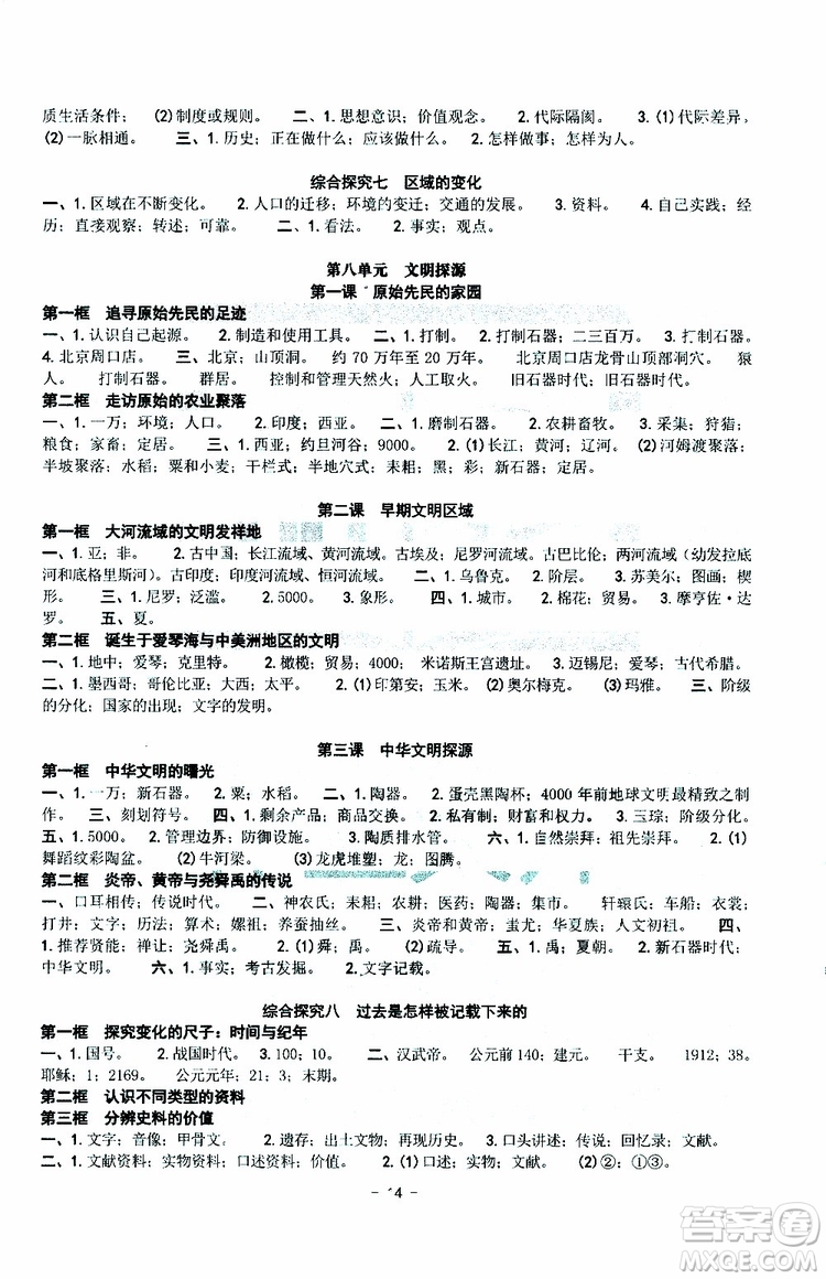 楊柳文化2019年練習精編七年級下冊歷史與社會道德與法治參考答案
