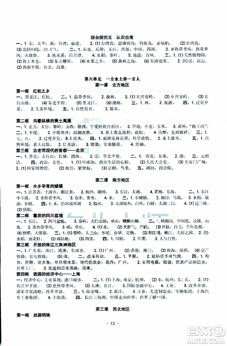 楊柳文化2019年練習精編七年級下冊歷史與社會道德與法治參考答案
