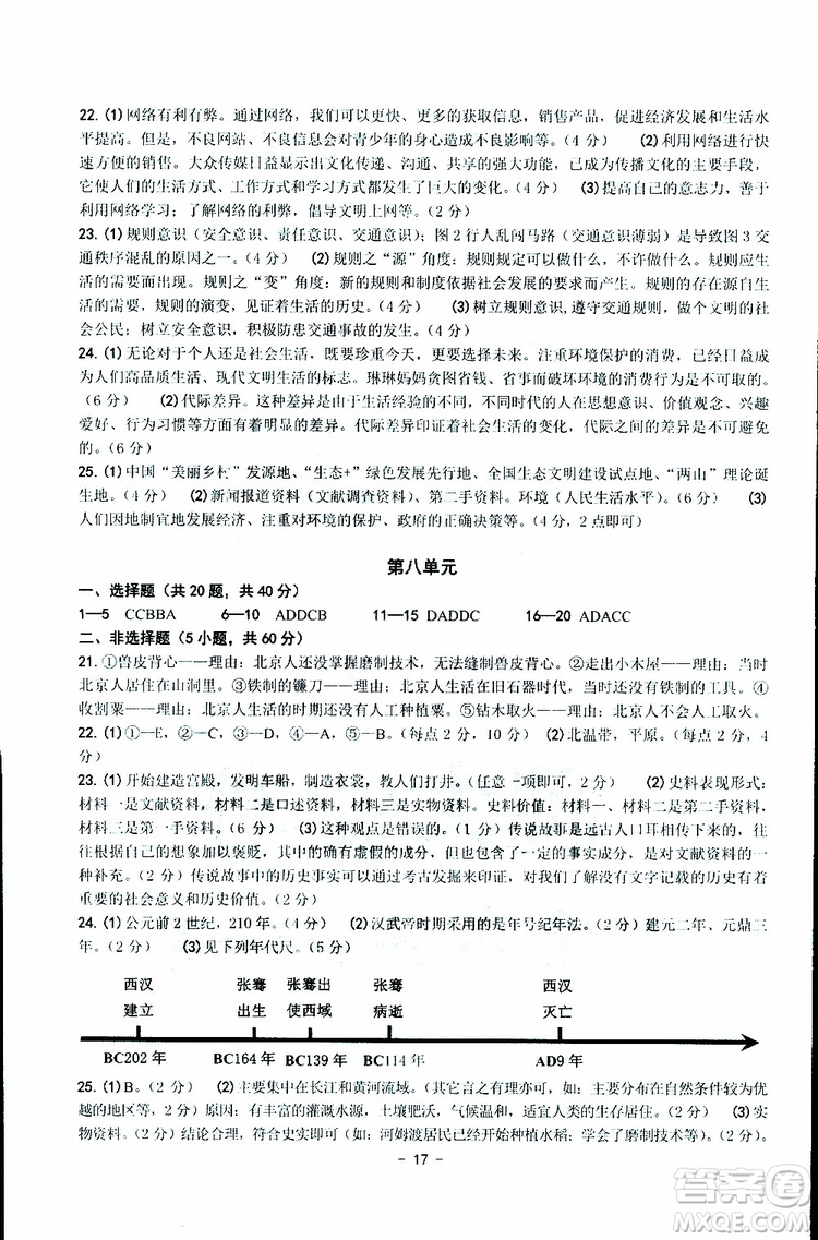 楊柳文化2019年練習精編七年級下冊歷史與社會道德與法治參考答案