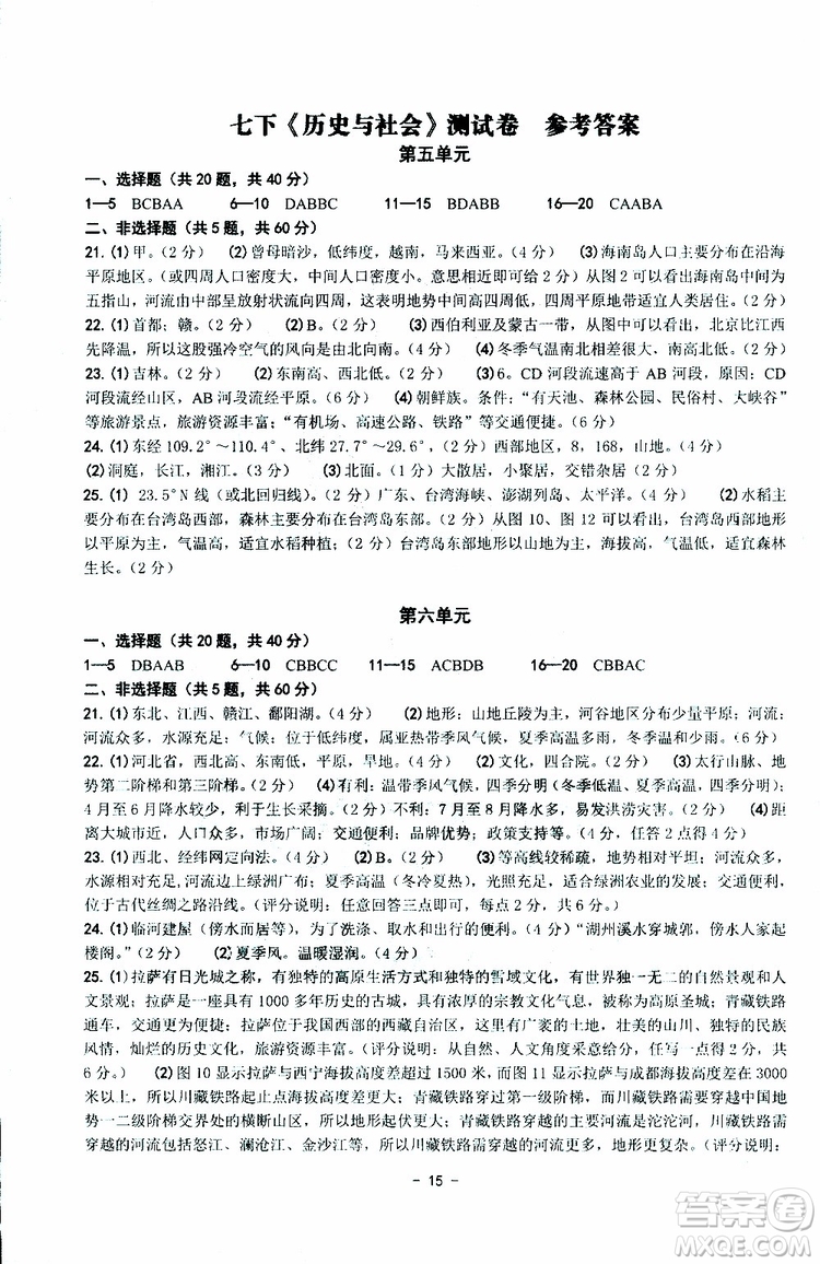楊柳文化2019年練習精編七年級下冊歷史與社會道德與法治參考答案