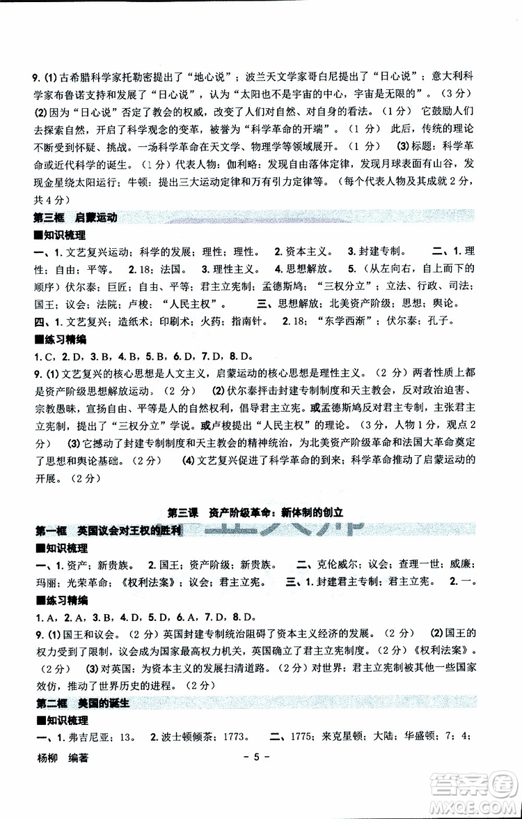 楊柳文化2019年練習(xí)精編八年級下冊歷史與社會道德與法治參考答案