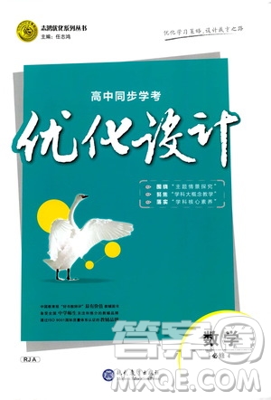 高中同步學考優(yōu)化設(shè)計2019數(shù)學必修4答案