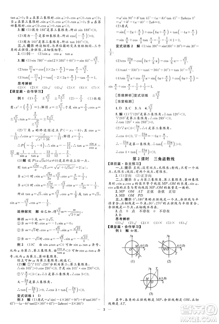 高中同步學考優(yōu)化設(shè)計2019數(shù)學必修4答案