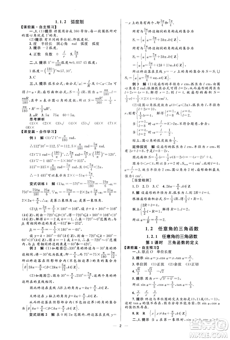 高中同步學考優(yōu)化設(shè)計2019數(shù)學必修4答案