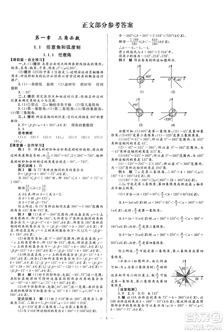 高中同步學考優(yōu)化設(shè)計2019數(shù)學必修4答案