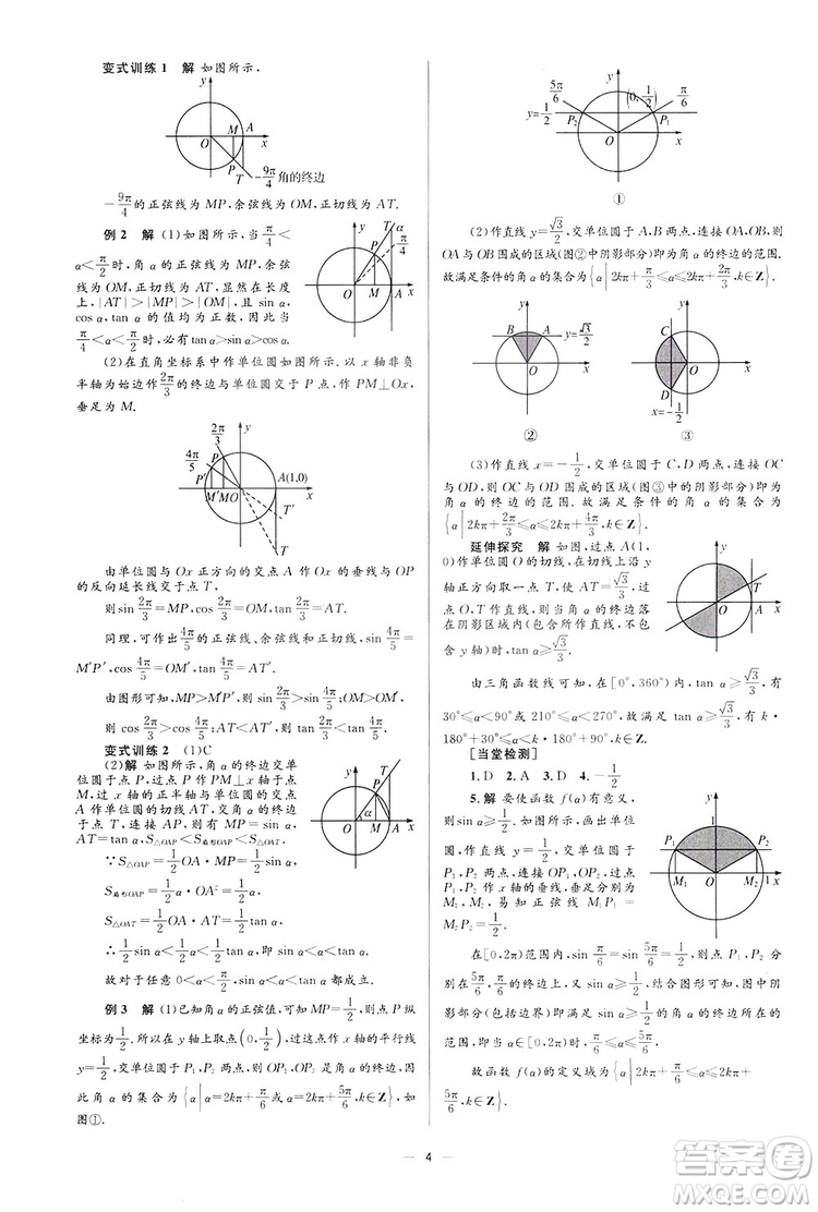 高中同步學考優(yōu)化設(shè)計2019數(shù)學必修4答案