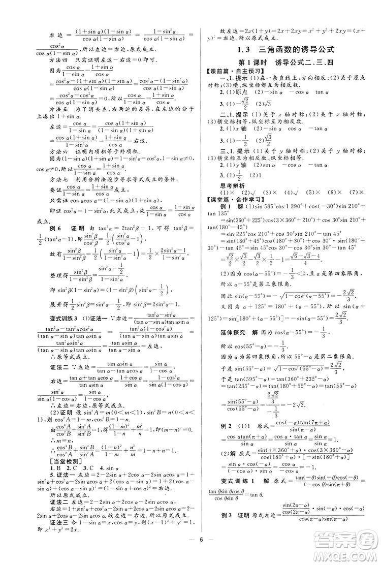 高中同步學考優(yōu)化設(shè)計2019數(shù)學必修4答案