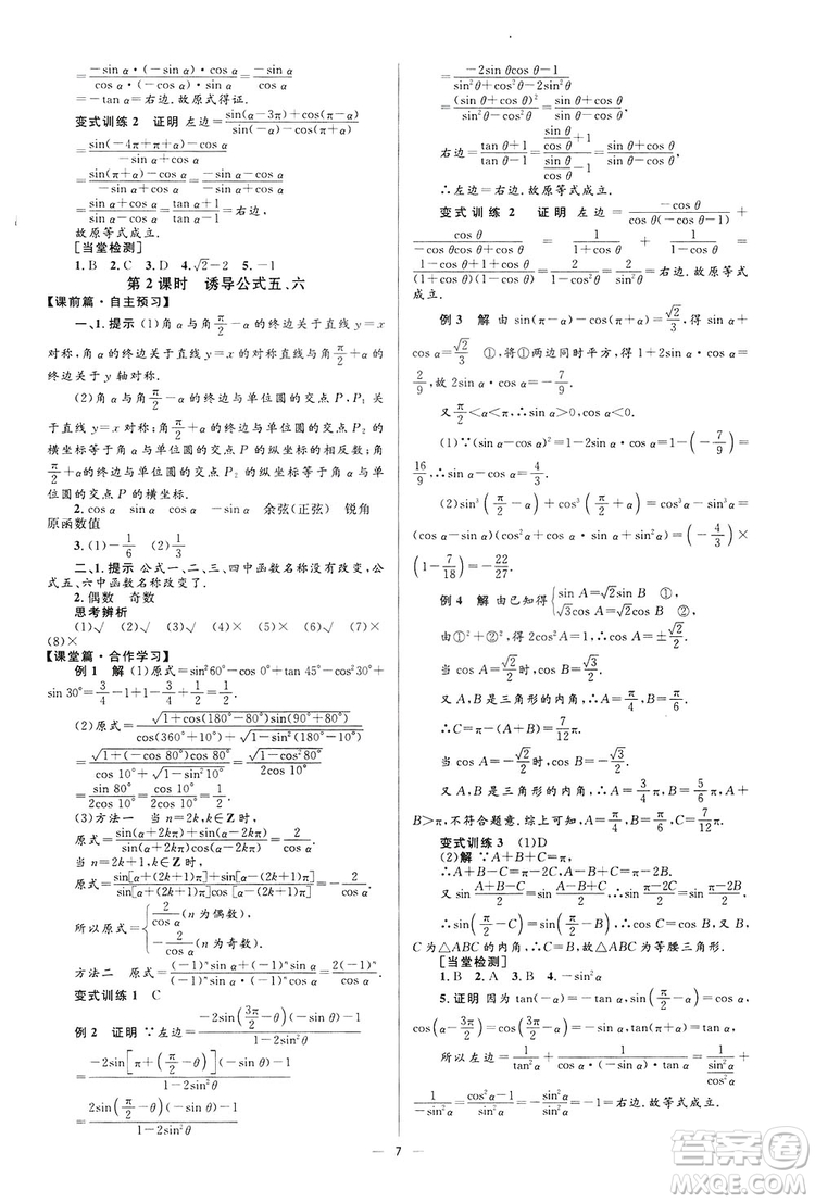 高中同步學考優(yōu)化設(shè)計2019數(shù)學必修4答案