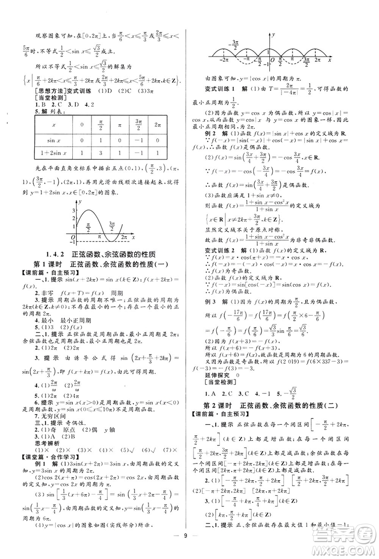 高中同步學考優(yōu)化設(shè)計2019數(shù)學必修4答案