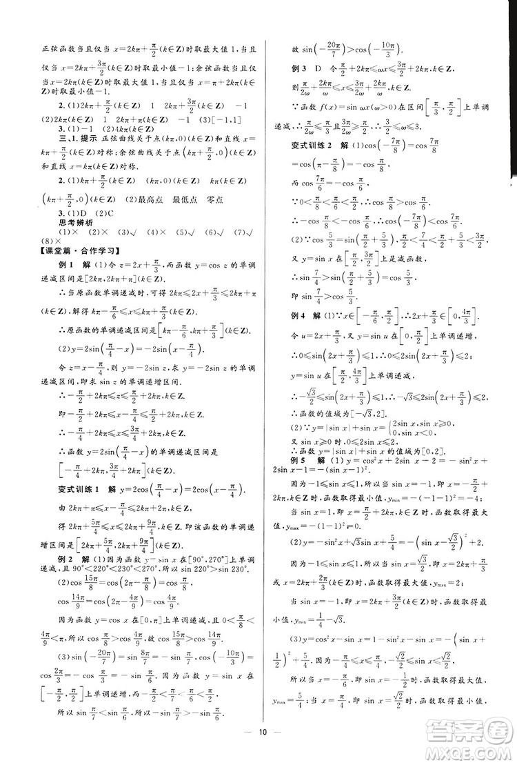 高中同步學考優(yōu)化設(shè)計2019數(shù)學必修4答案