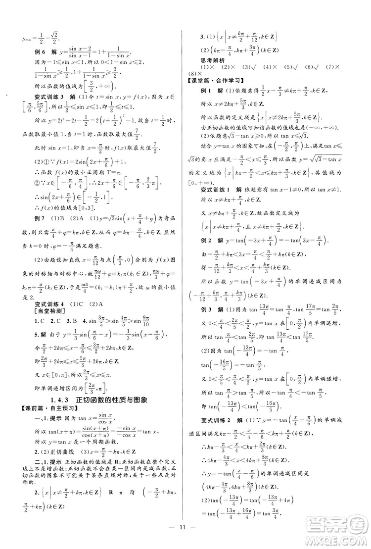 高中同步學考優(yōu)化設(shè)計2019數(shù)學必修4答案