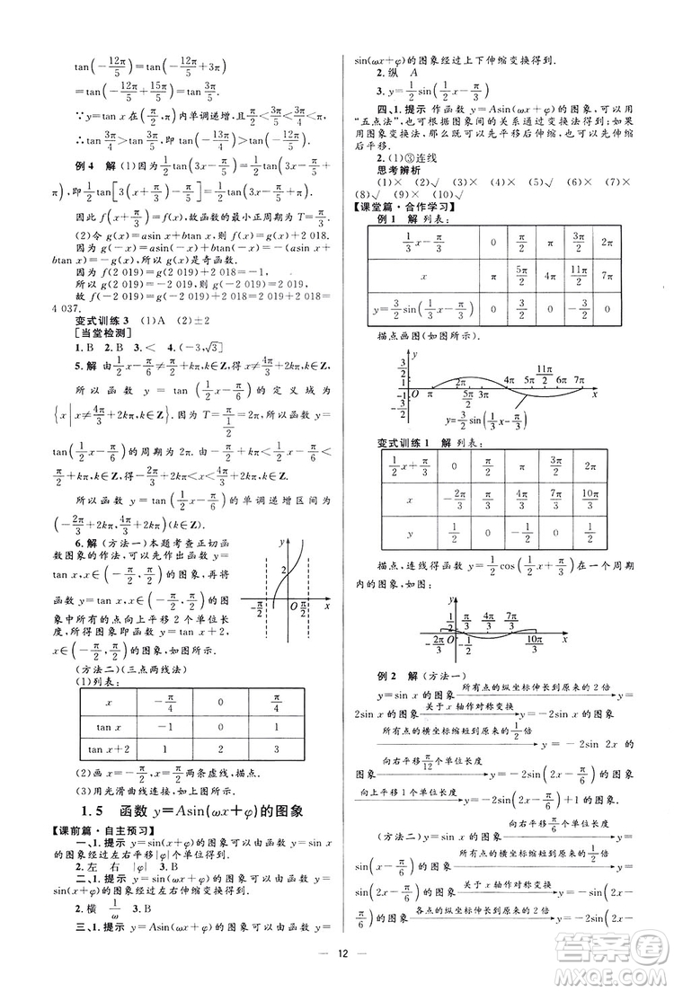 高中同步學考優(yōu)化設(shè)計2019數(shù)學必修4答案