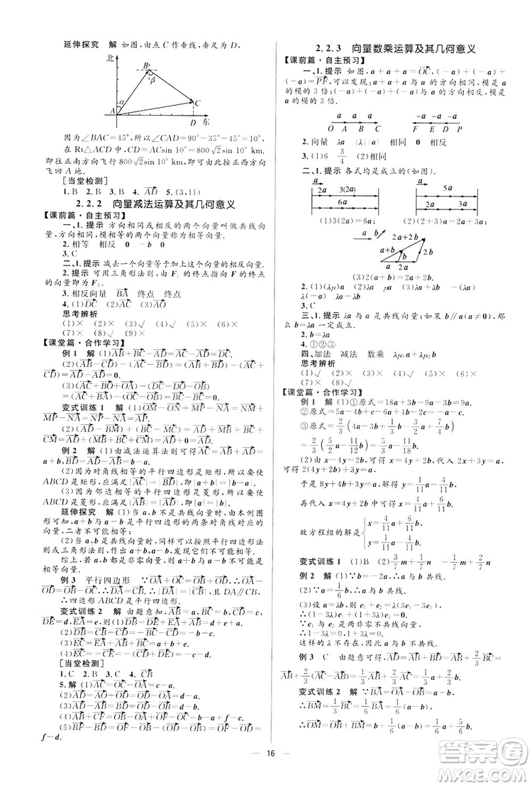 高中同步學考優(yōu)化設(shè)計2019數(shù)學必修4答案