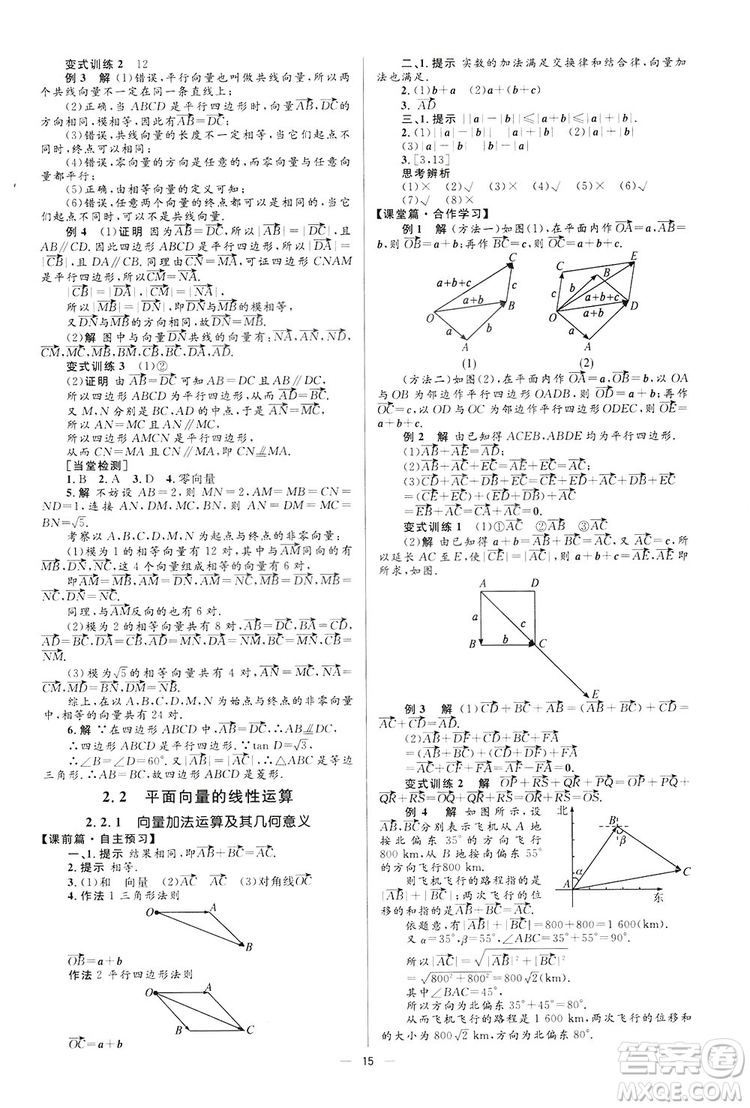 高中同步學考優(yōu)化設(shè)計2019數(shù)學必修4答案