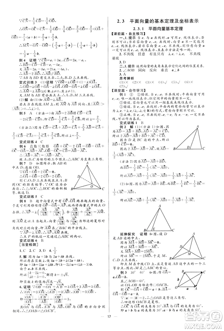 高中同步學考優(yōu)化設(shè)計2019數(shù)學必修4答案