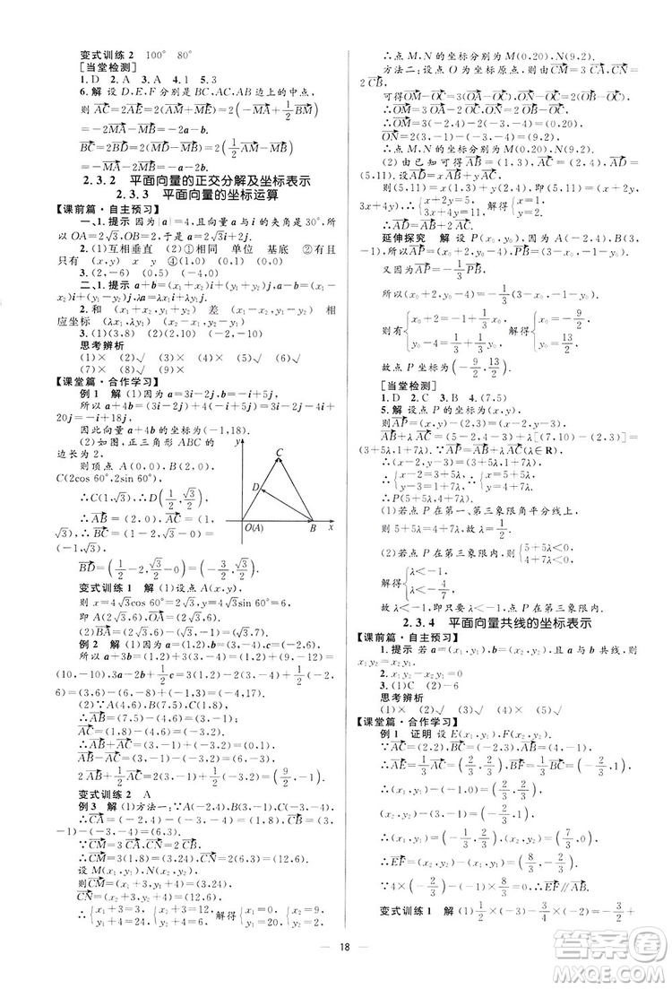 高中同步學考優(yōu)化設(shè)計2019數(shù)學必修4答案