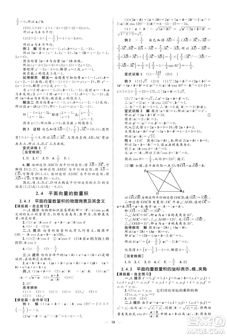 高中同步學考優(yōu)化設(shè)計2019數(shù)學必修4答案