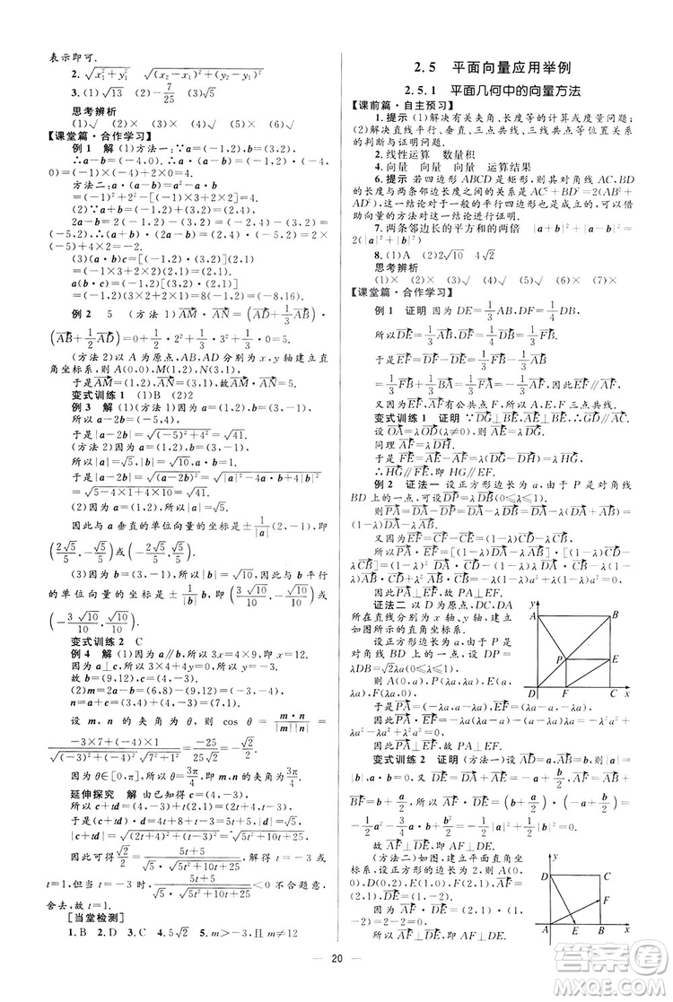 高中同步學考優(yōu)化設(shè)計2019數(shù)學必修4答案