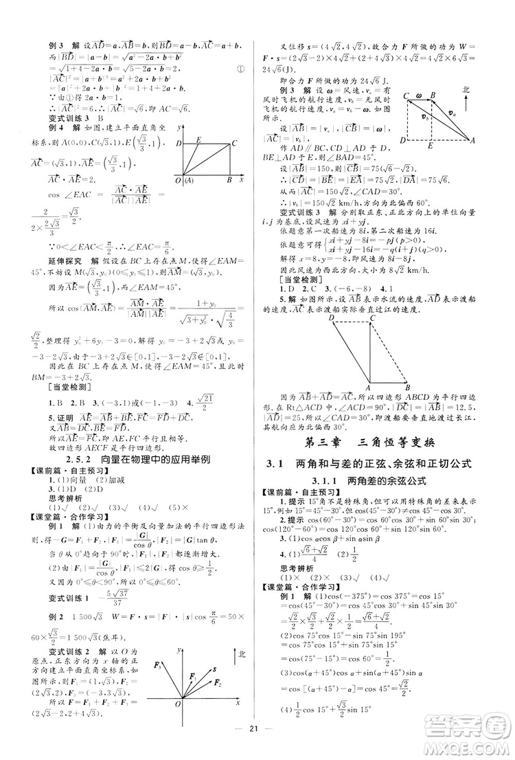 高中同步學考優(yōu)化設(shè)計2019數(shù)學必修4答案