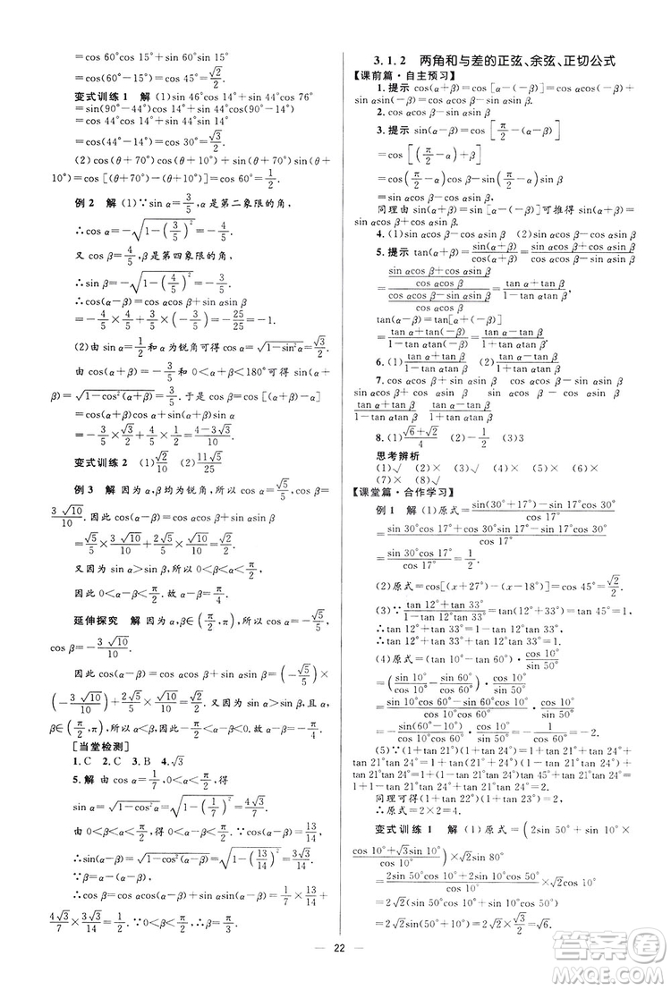 高中同步學考優(yōu)化設(shè)計2019數(shù)學必修4答案