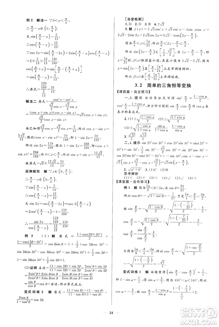 高中同步學考優(yōu)化設(shè)計2019數(shù)學必修4答案