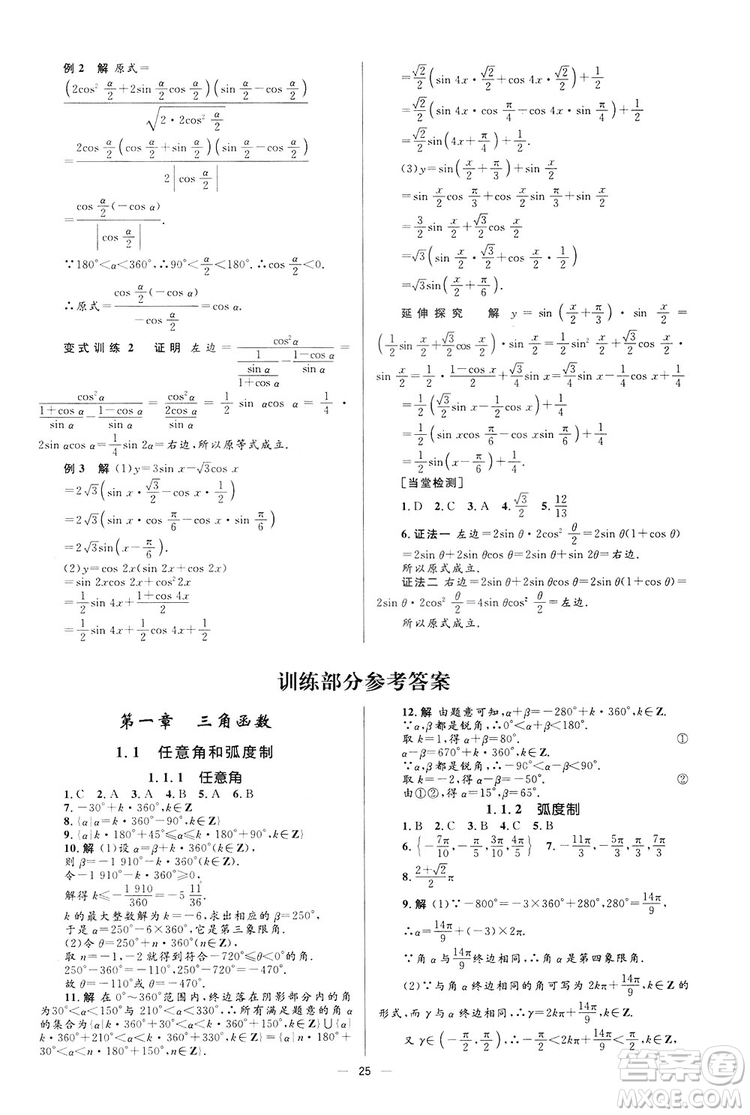 高中同步學考優(yōu)化設(shè)計2019數(shù)學必修4答案