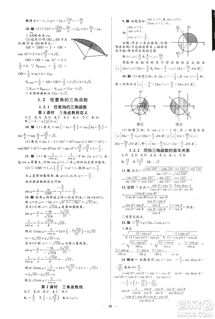 高中同步學考優(yōu)化設(shè)計2019數(shù)學必修4答案