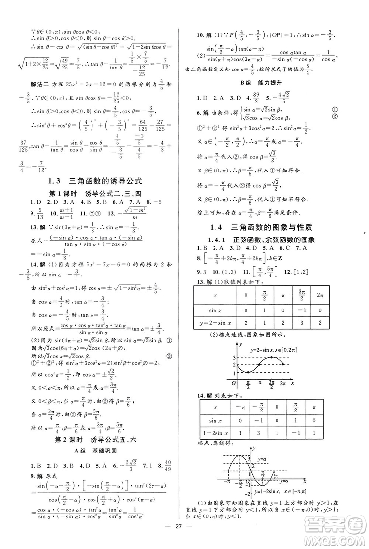 高中同步學考優(yōu)化設(shè)計2019數(shù)學必修4答案