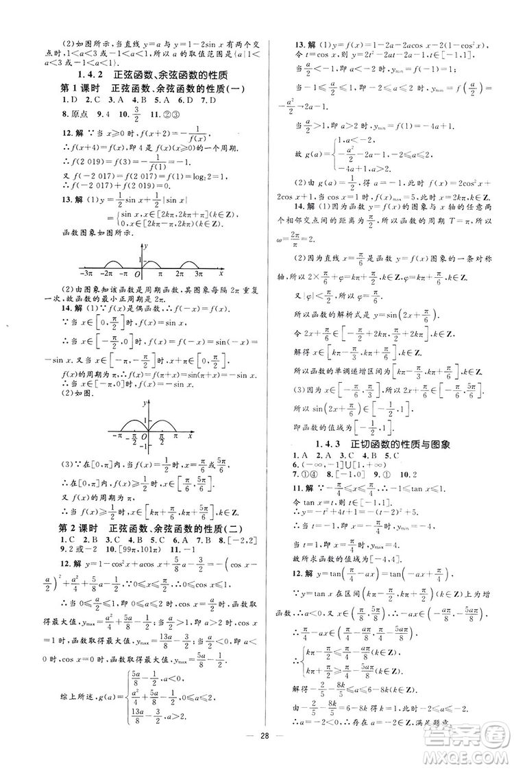 高中同步學考優(yōu)化設(shè)計2019數(shù)學必修4答案