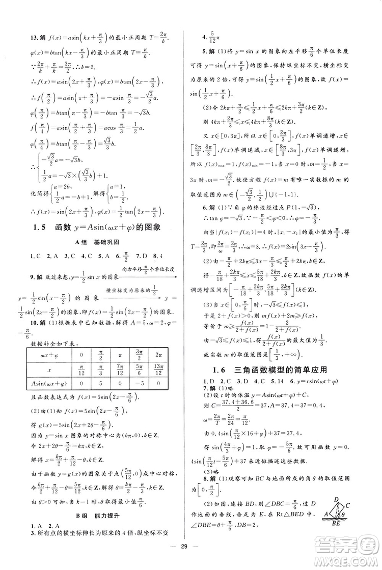 高中同步學考優(yōu)化設(shè)計2019數(shù)學必修4答案