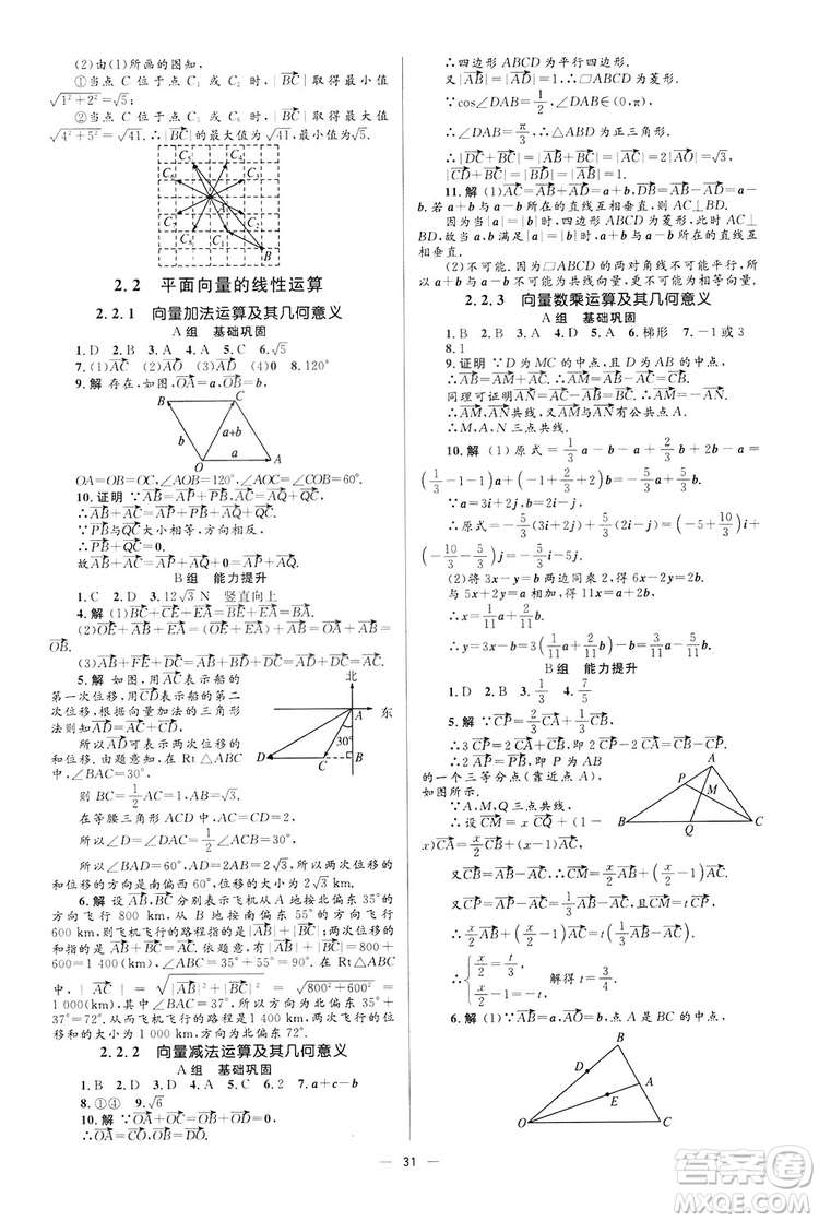 高中同步學考優(yōu)化設(shè)計2019數(shù)學必修4答案